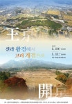 경주문화재연구소 「신라 왕경과 고려 개경」학술대회 개최... 경주문화재연구소 「신라 왕경과 고려 개경」학술대회 개최 - 글로벌뉴스통신GNA