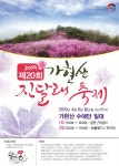 분홍빛 향연, 제20회 가현산 진달래 축제 개최 < 포토뉴스 < 문화종합 < 문화 < 기사본문 - 글로벌뉴스통신GNA 분홍빛 향연, 제20회 가현산... 