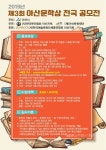 2019년 제3회 아산문학상 전국 공모전 < 포토뉴스 < 문화종합 < 문화 < 기사본문 - 글로벌뉴스통신GNA 2019년 제3회 아산문학상 전국 공모전... 