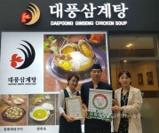 하남, 대풍삼계탕 2019년 2분기 신규 모범업소 지정 < 포토뉴스... 하남, 대풍삼계탕 2019년 2분기 신규 모범업소 지정 - 글로벌뉴스통신GNA