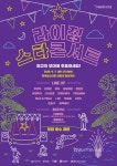 뮤지션 꿈, ‘라이징스타 콘서트’의 막이 오른다 < 포토뉴스 < 문화종합 < 문화 < 기사본문 - 글로벌뉴스통신GNA 뮤지션 꿈, ‘라이징스타... 