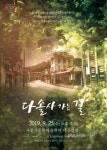 극단 장자번덕 ‘다솔사 가는 길’ 공연 < 포토뉴스 < 생활문화 < 문화... 극단 장자번덕 ‘다솔사 가는 길’ 공연 - 글로벌뉴스통신GNA