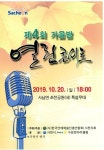 (사)한예총 사천지회, 제4회 가을밤 열린콘서트 가져 < 포토뉴스... (사)한예총 사천지회, 제4회 가을밤 열린콘서트 가져 - 글로벌뉴스통신GNA
