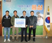 음성축산물유통단지 관리단·상인회, 지역사회공헌 성금 쾌척 < 포토뉴스 < 이슈종합 < 사회 < 기사본문 - 글로벌뉴스통신GNA... 