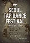 2020 서울 탭댄스 페스티벌 < 포토뉴스 < 문화종합 < 문화 < 기사본문 - 글로벌뉴스통신GNA 2020 서울 탭댄스 페스티벌 - 글로벌뉴스통신GNA