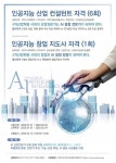 한국인공지능협회,제1회 인공지능 창업지도사 자격 시행 < 포토뉴스 < 이슈종합 < 사회 < 기사본문 - 글로벌뉴스통신GNA 한국인공지능협회... 
