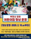 부천시 어린이집 578개소, 오는 10일부터 정상 보육 < 포토뉴스... 부천시 어린이집 578개소, 오는 10일부터 정상 보육 - 글로벌뉴스통신GNA