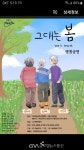 그대는 봄 - 연극 앵콜공연 < 포토뉴스 < 문화종합 < 문화 < 기사본문 - 글로벌뉴스통신GNA 그대는 봄 - 연극 앵콜공연 - 글로벌뉴스통신GNA