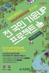 경북도 농촌체험휴양마을 전국민 기운 UP 프로젝트 실시 < 포토뉴스... 농촌체험휴양마을 전국민 기운 UP 프로젝트 실시 - 글로벌뉴스통신GNA