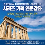 평촌도서관-안양대, 시리즈 기획 인문강좌운영 < 포토뉴스 < 생활문화 < 문화 < 기사본문 - 글로벌뉴스통신GNA 평촌도서관-안양대, 시리즈... 