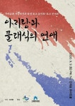 아리랑과 클래식의 연애 공연 < 포토뉴스 < 문화종합 < 문화 < 기사본문 - 글로벌뉴스통신GNA 아리랑과 클래식의 연애 공연 - 글로벌뉴스통신GNA