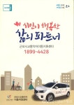 군포도시공사 교통약자이동지원센터 공공서비스 품질향상 선도 < 포토뉴스 < 이슈종합 < 사회 < 기사본문 - 글로벌뉴스통신GNA 군포도시공사... 