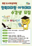 울진군, 죽변면 청죽미미항 아카데미 수강생 모집 < 포토뉴스... 울진군, 죽변면 청죽미미항 아카데미 수강생 모집 - 글로벌뉴스통신GNA