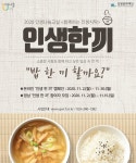 강원문화재단,온라인 ‘인생 한 끼’ 캠페인 운영 < 포토뉴스... 강원문화재단,온라인 ‘인생 한 끼’ 캠페인 운영 - 글로벌뉴스통신GNA