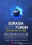 부산시, 2020 유라시아 도시포럼 개최 < 포토뉴스 < 사회 < 기사본문 - 글로벌뉴스통신GNA 부산시, 2020 유라시아 도시포럼 개최 - 글로벌뉴... 