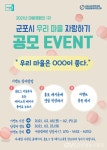 군포시 사회적경제마을공동체지원센터 마을 캠페인이벤트 진행 < 이슈종합 < 사회 < 기사본문 - 글로벌뉴스통신GNA 군포시... 