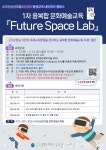 군포 수리산상상마을, Future Space Lab 참여자 모집 < 교육 < 기사본문 - 글로벌뉴스통신GNA 군포 수리산상상마을, Future Space Lab... 