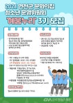 (재)연천군청소년육성재단 청소년문화의집 제3기 혜움누리 청소년운영위원 모집 < 포토뉴스 < 생활문화 < 문화 < 기사본문 - 글로벌뉴스통신GNA... 
