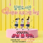 경주시립 칠평도서관 상반기 독서·문화 프로그램 개설 < 교육 < 기사본문 - 글로벌뉴스통신GNA 경주시립 칠평도서관 상반기 독서·문화... 
