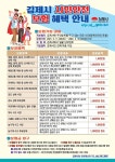 김제시민이면 최대 1천만원 혜택, 시민안전보험 재가입 운영... 글로벌뉴스통신GNA 김제시민이면 최대 1천만원 혜택,  시민안전보험 재가입... 