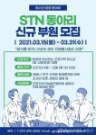 군포지속가능발전협의회 청소년 환경 동아리 STN 신규 부원 모집 < 교육 < 기사본문 - 글로벌뉴스통신GNA 군포지속가능발전협의회 청소년... 