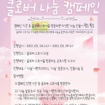 군포시가야종합사회복지관 2021년 클로버 나눔 캠페인 진행 < 생활경제 < 경제 < 기사본문 - 글로벌뉴스통신GNA 군포시가야종합사회복지관... 