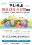 부산 사상구, 찾아가는 심리지원 ‘우리동네 마음건강 사랑방’ 정기 운영 < 포토뉴스 < 건강 < 기사본문 - 글로벌뉴스통신GNA 부산 사상구... 