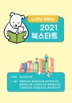 울진군, 2021년 북스타트 사업 시행 < 정치 < 이슈종합 < 사회... 글로벌뉴스통신GNA 울진군, 2021년 북스타트 사업 시행 - 글로벌뉴스통신GNA