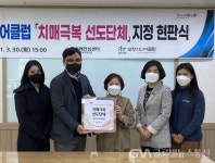 포항시 북구 치매안심센터, 치매극복 선도단체 지정 현판식 < 포토뉴스 < 이슈종합 < 사회 < 기사본문 - 글로벌뉴스통신GNA 포항시 북구... 