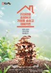 대관령송암버섯 김창래 대표이사, 강릉 모산 초등학교 친환경 버섯재배키트 130개 기증 < 교육 < 기사본문 - 글로벌뉴스통신GNA... 