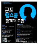 광정동청소년문화의집, 군포랩스쿨 참가 청소년 모집 < 교육 < 기사본문 - 글로벌뉴스통신GNA 광정동청소년문화의집, 군포랩스쿨 참가 청소년... 