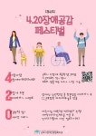 군포시장애인종합복지관, 4.20 장애공감 페스티벌 개최 < 건강 < 기사본문 - 글로벌뉴스통신GNA 군포시장애인종합복지관, 4.20 장애공감... 