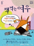 경주문화재단 2021 어린이날 특별기획 어린이 뮤지컬 책 먹는 여우 공연 < 포토뉴스 < 생활문화 < 문화 < 기사본문 - 글로벌뉴스통신GNA... 