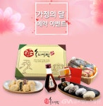 정읍 솔티애떡마을 5월은 가정의 달 맞이 예약 이벤트 실시... 정읍 솔티애떡마을 5월은 가정의 달 맞이 예약 이벤트 실시 - 글로벌뉴스통신GNA