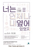 군포문화재단 수리산상상마을, 4일 기획전시 공존모색 展 오픈 < 문화종합 < 문화 < 기사본문 - 글로벌뉴스통신GNA 군포문화재단... 