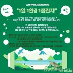 김해기적의도서관, “1일 1환경 1챌린지!!!” < 포토뉴스 < 사회 < 기사본문 - 글로벌뉴스통신GNA 김해기적의도서관, “1일 1환경 1챌린지!!!... 