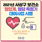 부산 사상구보건소, 혈압·혈당측정기 대여사업 운영 < 포토뉴스 < 사회 < 기사본문 - 글로벌뉴스통신GNA 부산 사상구보건소, 혈압·혈당측정기... 
