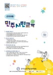군포의왕교육지원청, ‘군포의왕 민주시민교육’ 6월호 발간 < 교육 < 기사본문 - 글로벌뉴스통신GNA 군포의왕교육지원청, ‘군포의왕... 