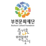 즐거운 나, 행복한 부천! < 문화 < 기사본문 - 글로벌뉴스통신GNA 즐거운 나, 행복한 부천! - 글로벌뉴스통신GNA