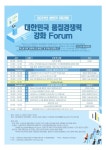 국가품질명장협회, 제2회 대한민국 품질경쟁력 강화포럼 개최 < 포토뉴스 < 사회 < 기사본문 - 글로벌뉴스통신GNA 국가품질명장협회, 제2회... 