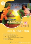 군포문화재단,군포시평생학습원 상상극장 파푸아뉴기니의 돼지 공연 < 문화종합 < 문화 < 기사본문 - 글로벌뉴스통신GNA 군포문화재단... 