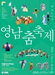 국립부산국악원, 2021 영남춤축제 ‘춤, 보고싶다’ < 포토뉴스 < 문화 < 기사본문 - 글로벌뉴스통신GNA 국립부산국악원, 2021 영남춤축제... 