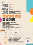 군포문화재단, 문화예술교육 전문인력양성 특별과정 참여자 모집 < 문화종합 < 문화 < 기사본문 - 글로벌뉴스통신GNA 군포문화재단... 