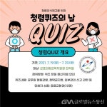 군포의왕교육지원청, 직원 대상 ‘청렴퀴즈의 날’ 실시 < 교육... 글로벌뉴스통신GNA 군포의왕교육지원청, 직원 대상 ‘청렴퀴즈의 날’ 실시...