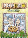 (글로벌GNA) 나눔의 징검다리, 군포 고재영빵집 고재영대표... (글로벌GNA) 나눔의 징검다리, 군포 고재영빵집 고재영대표 - 글로벌뉴스통신GNA
