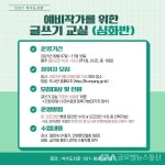 안양시립석수도서관, 예비작가를 위한 글쓰기교실 수필 심화반 운영... 안양시립석수도서관, 예비작가를 위한 글쓰기교실 수필 심화반 운영... 