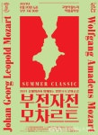 군포프라임필하모닉오케스트라 ,부전자전 모차르트 고양아람누리 공연 < 문화종합 < 문화 < 기사본문 - 글로벌뉴스통신GNA... 