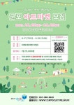 군포시생활문화센터, 군포아트마켓 10월 참가자 모집 < 생활문화 < 문화 < 기사본문 - 글로벌뉴스통신GNA 군포시생활문화센터, 군포아트마켓... 