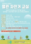 군포지속가능발전협의회,군포시 자전거 교실 초급 수강생 모집... 글로벌뉴스통신GNA 군포지속가능발전협의회,군포시 자전거 교실 초급 수강생... 
