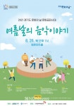 안양문화예술재단, ‘여름날의 음악이야기’ 26일 평촌아트홀 공연 < 문화종합 < 문화 < 기사본문 - 글로벌뉴스통신GNA 안양문화예술재단... 
